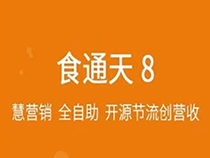 山东食通天软件,山东连锁餐饮收银系统,山东中餐酒楼管理软件,山东思迅食通天,山东餐饮软件,山东泰安深度网络公司